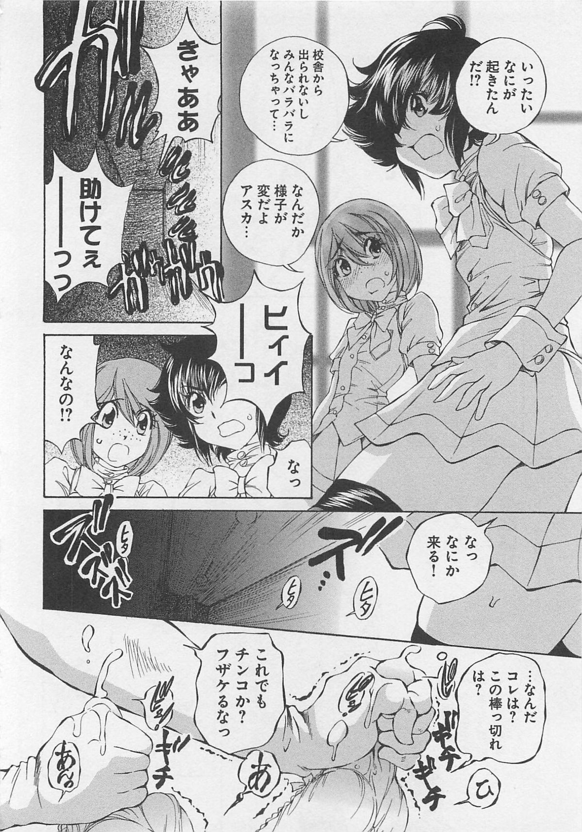 Josou Shijo Vol. 1 - Page 109