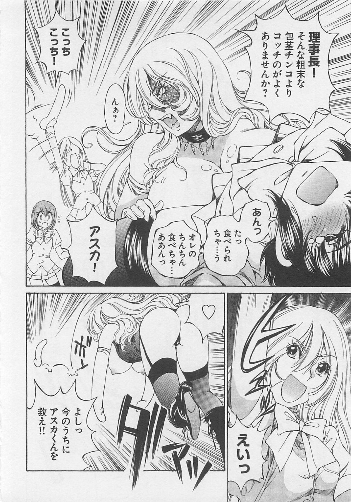 Josou Shijo Vol. 1 - Page 119