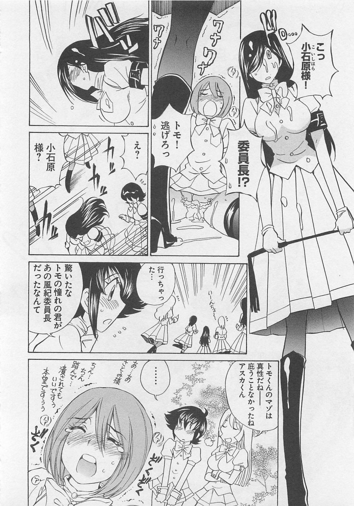 Josou Shijo Vol. 1 - Page 143