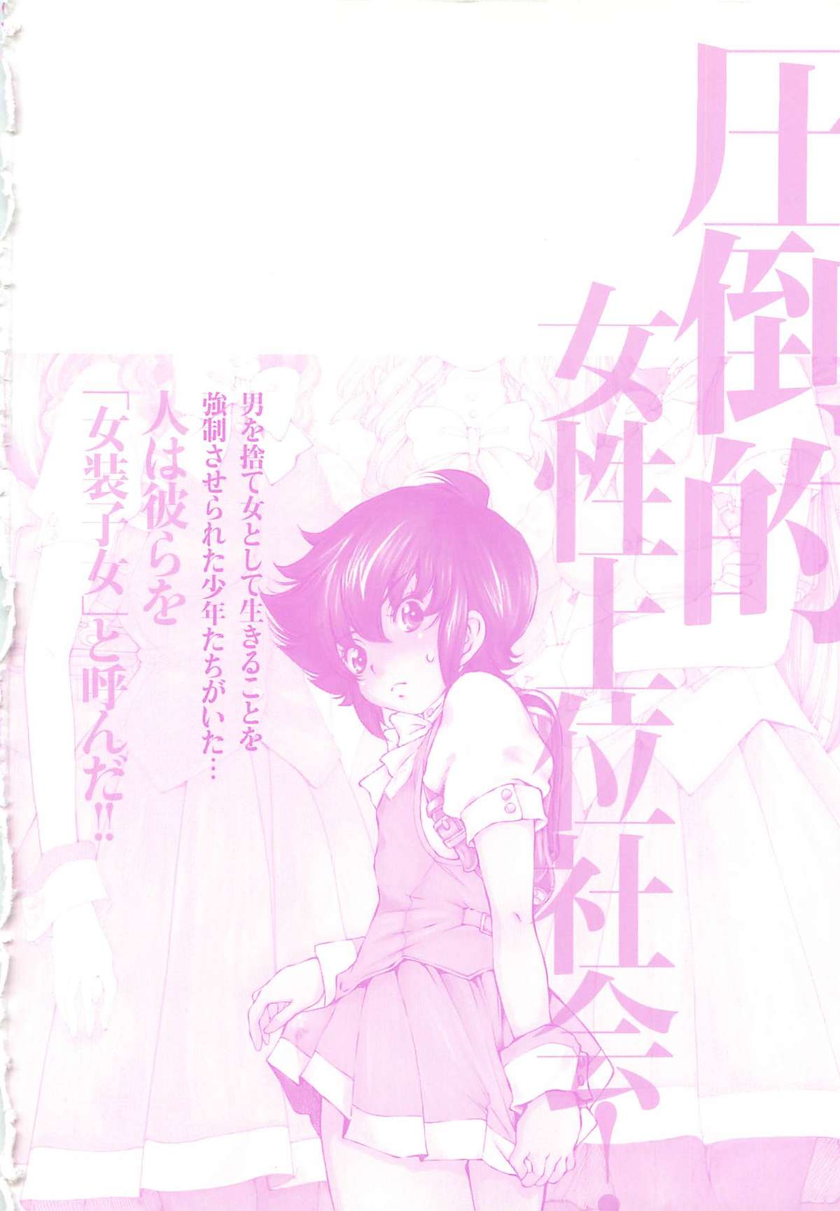 Josou Shijo Vol. 1 - Page 168