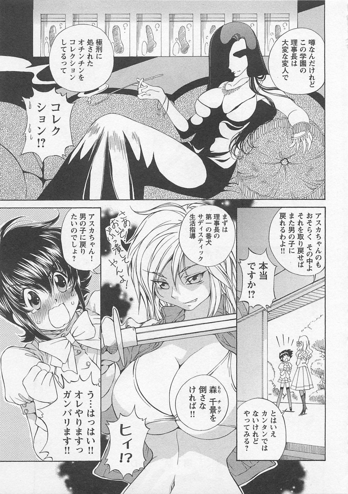 Josou Shijo Vol. 1 - Page 30