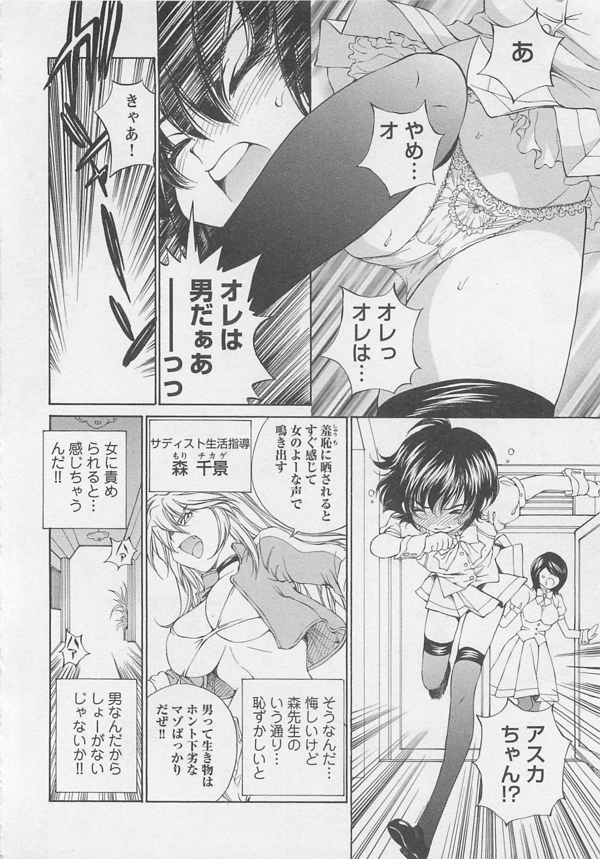 Josou Shijo Vol. 1 - Page 39