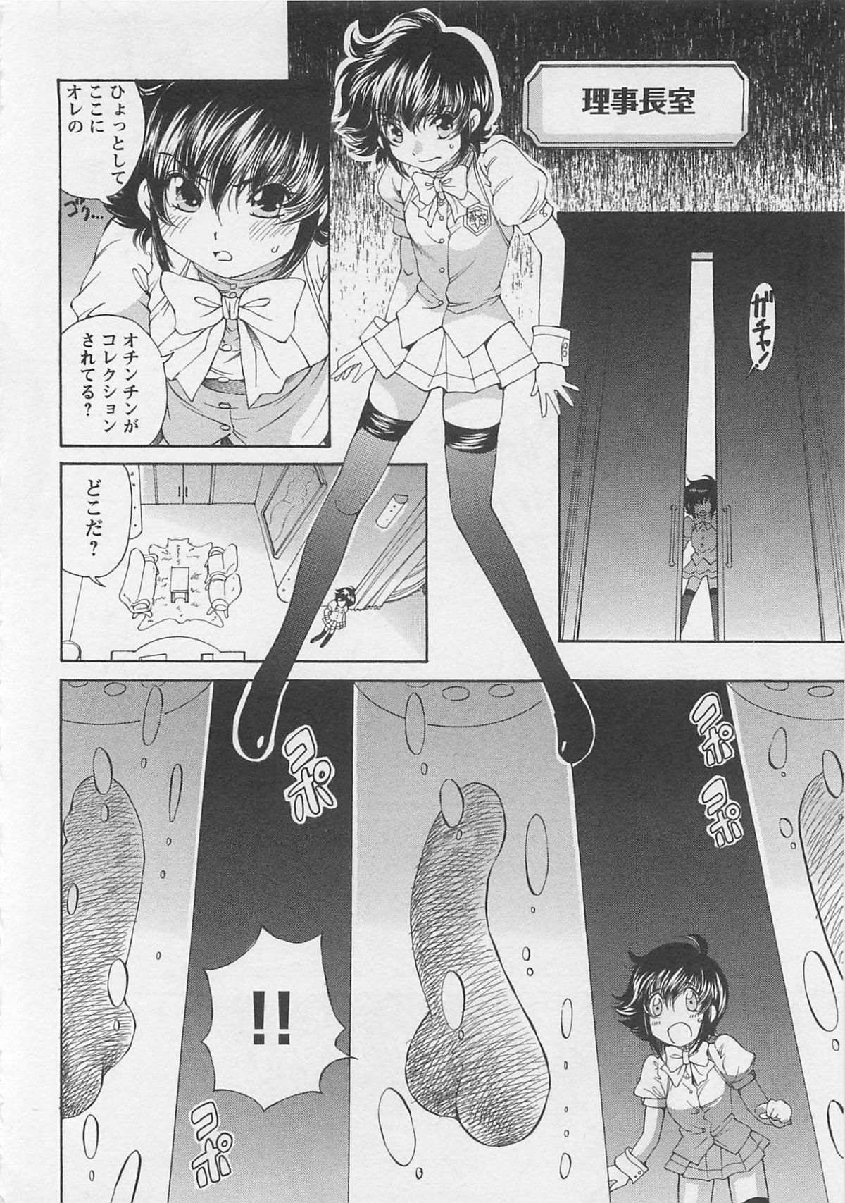 Josou Shijo Vol. 1 - Page 41