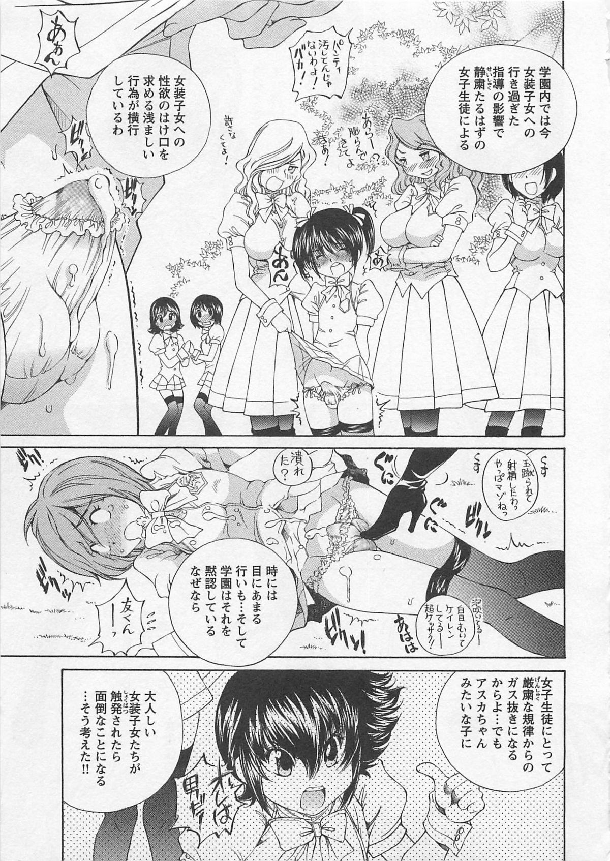 Josou Shijo Vol. 1 - Page 52