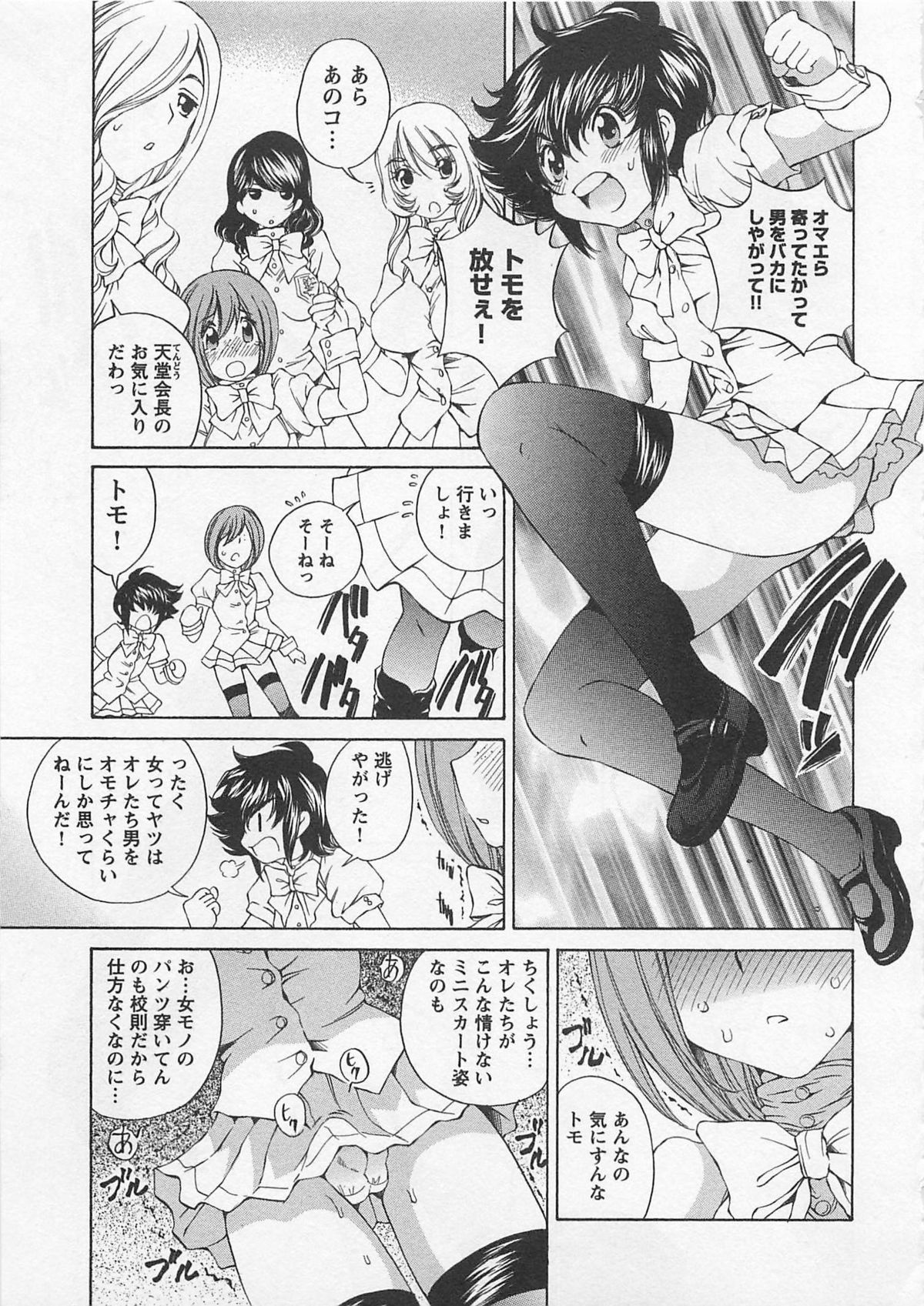 Josou Shijo Vol. 1 - Page 60