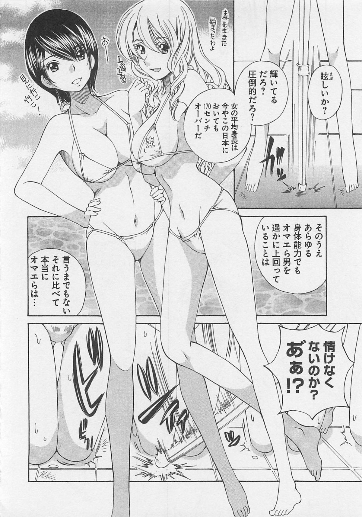 Josou Shijo Vol. 1 - Page 75