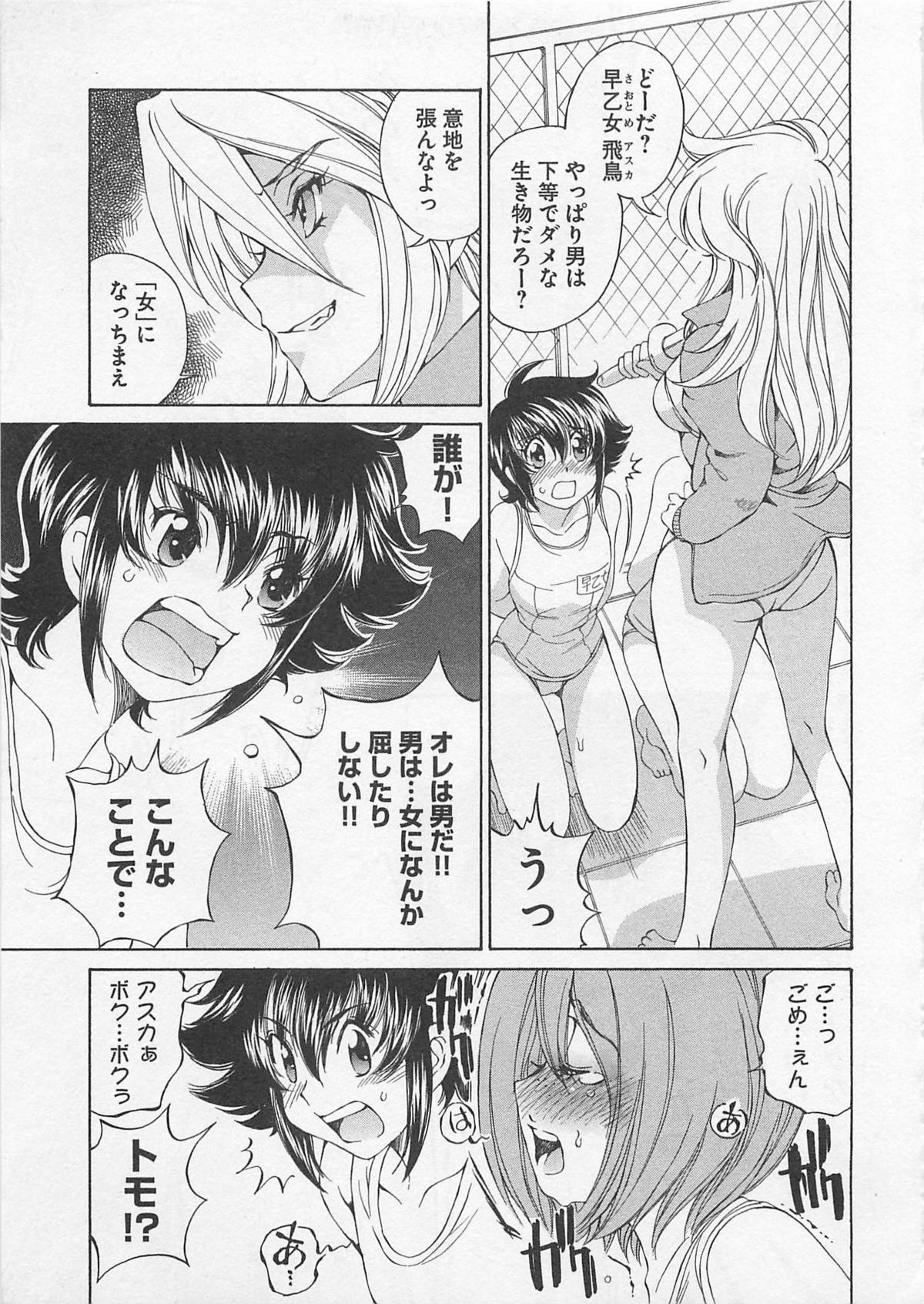 Josou Shijo Vol. 1 - Page 80
