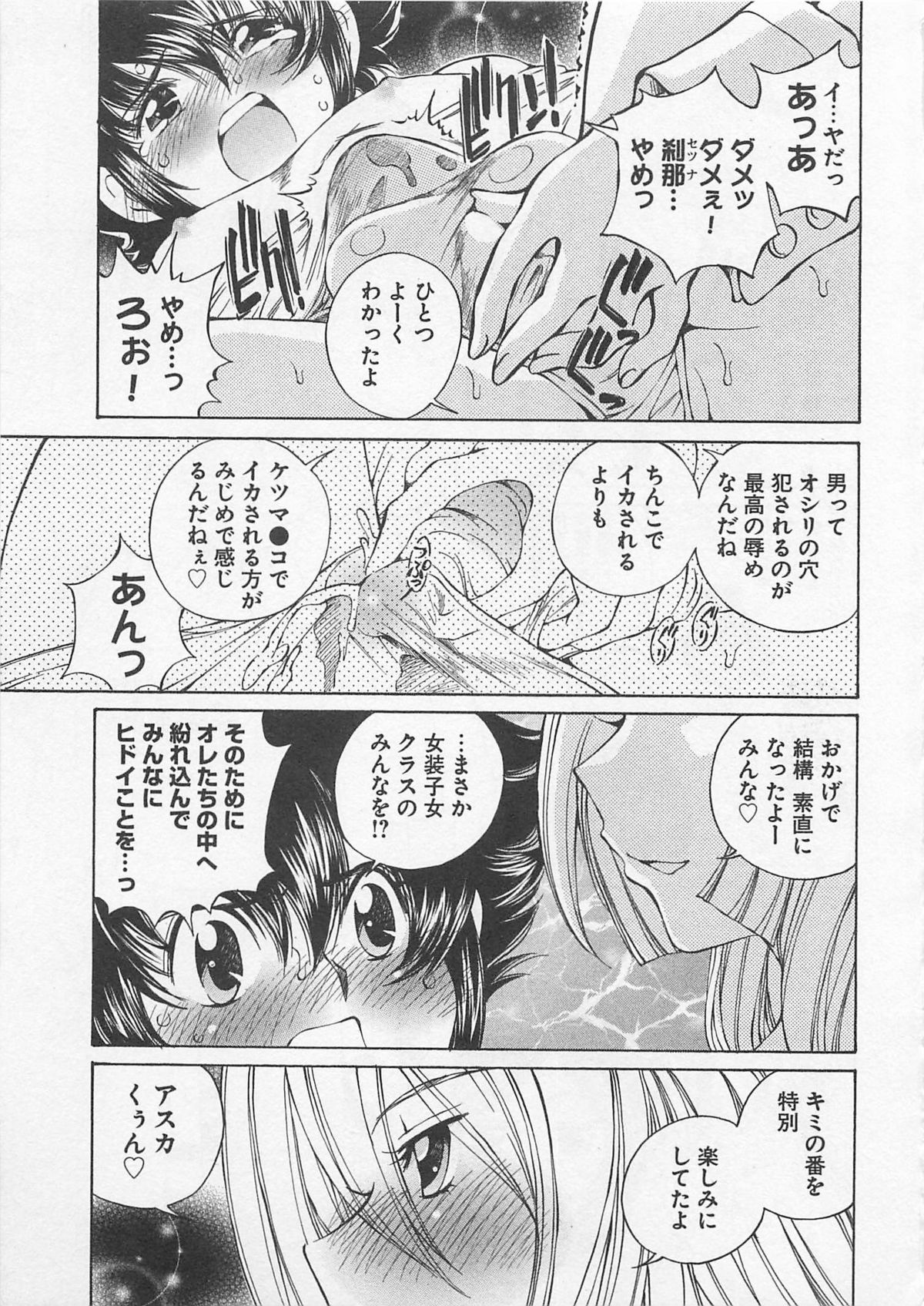 Josou Shijo Vol. 1 - Page 90