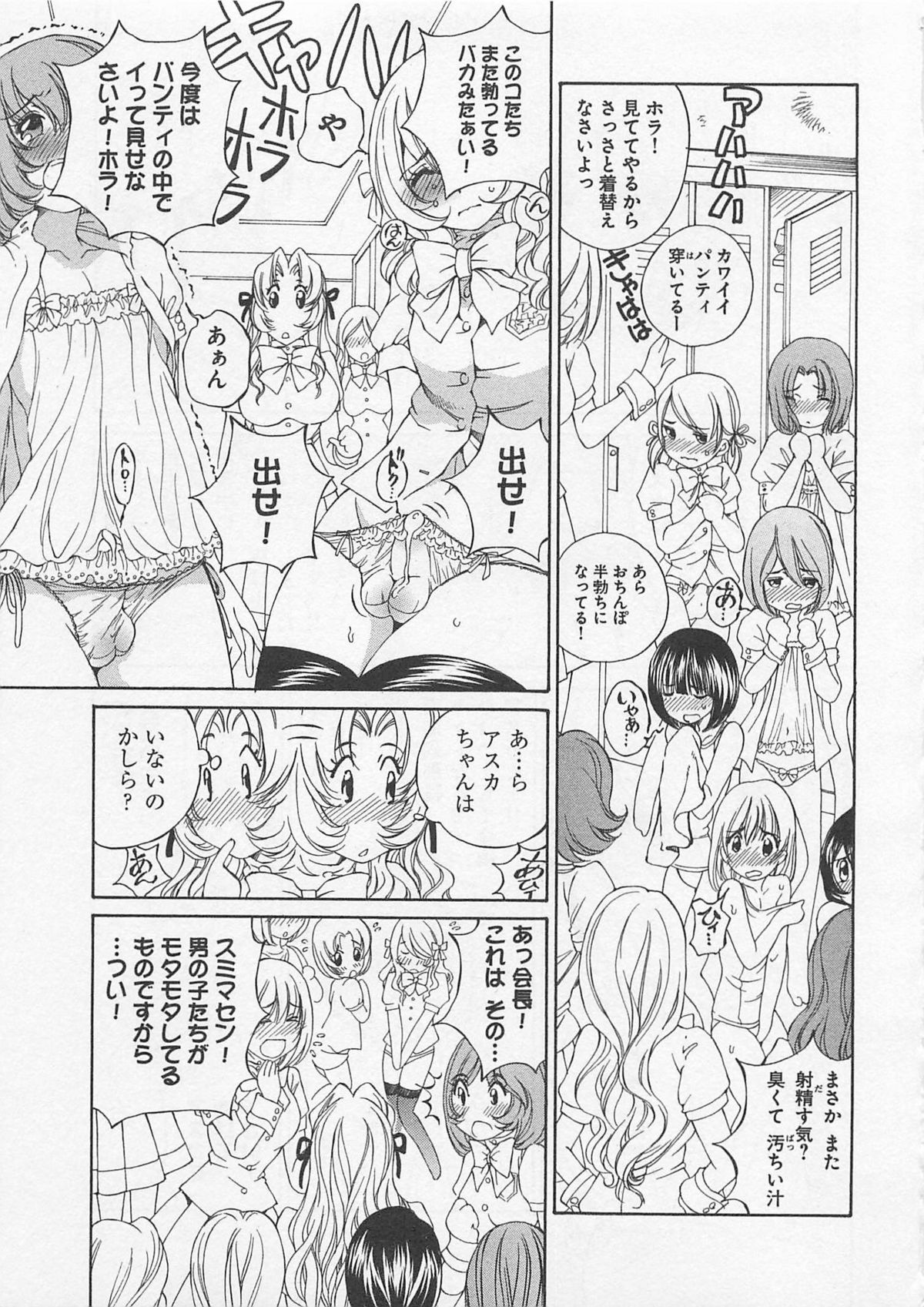 Josou Shijo Vol. 1 - Page 92