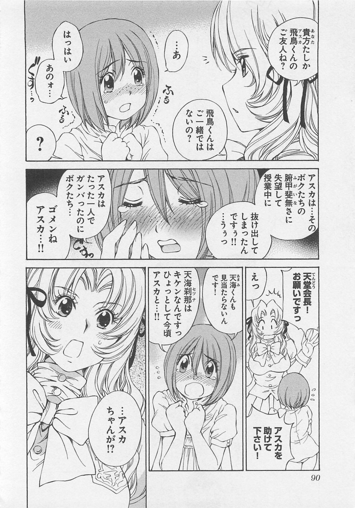 Josou Shijo Vol. 1 - Page 93