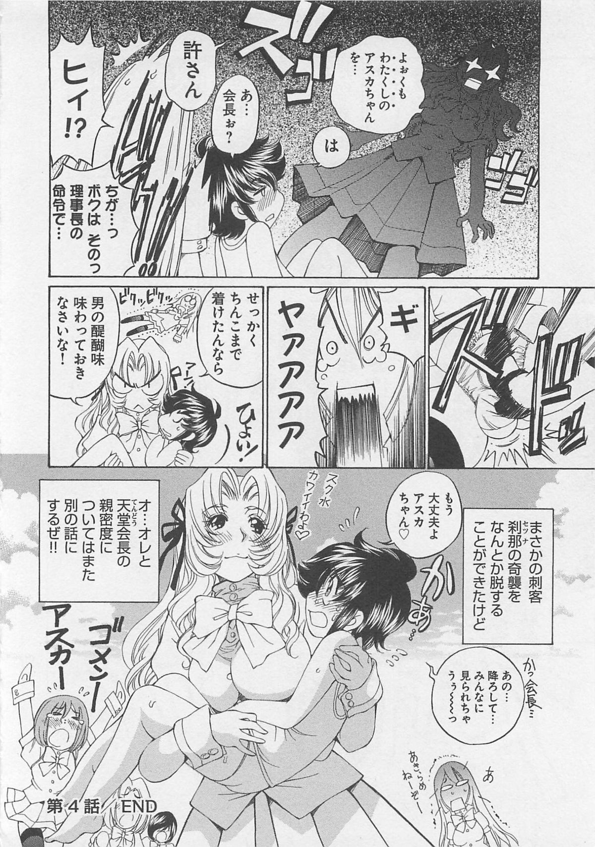 Josou Shijo Vol. 1 - Page 97