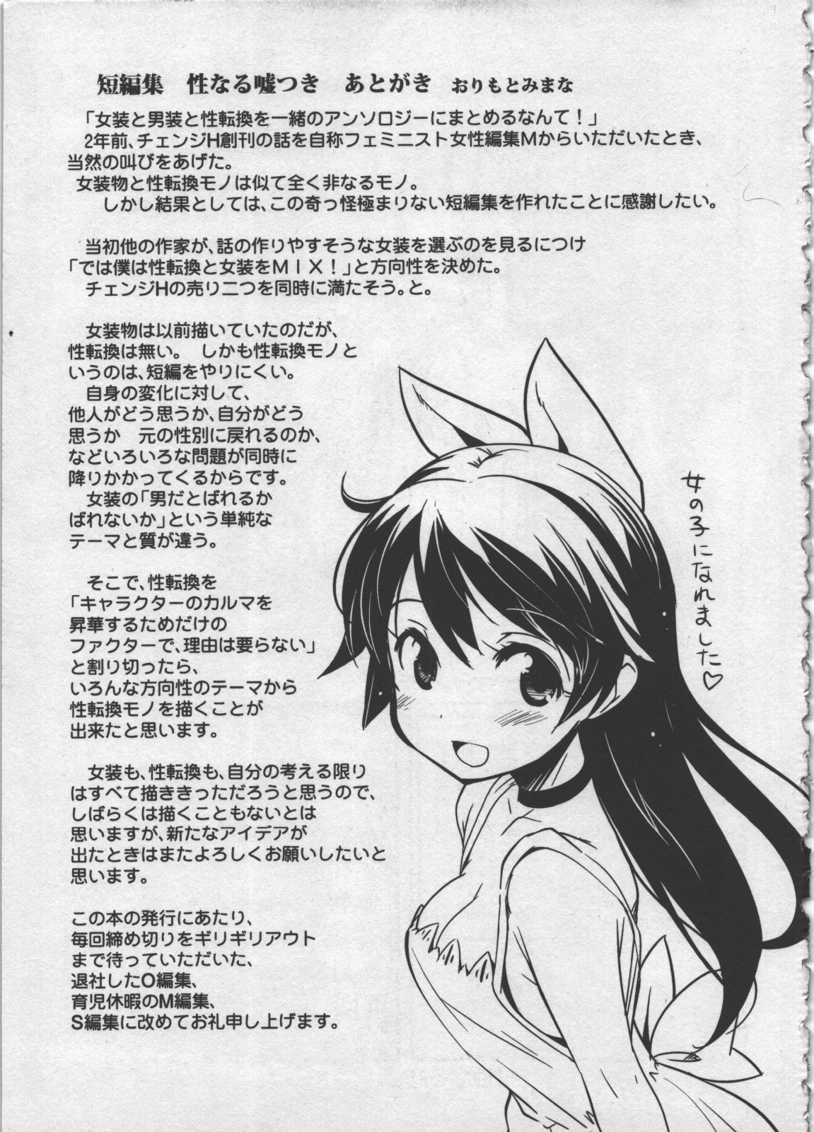 Seinaru Usotsuki - Page 165