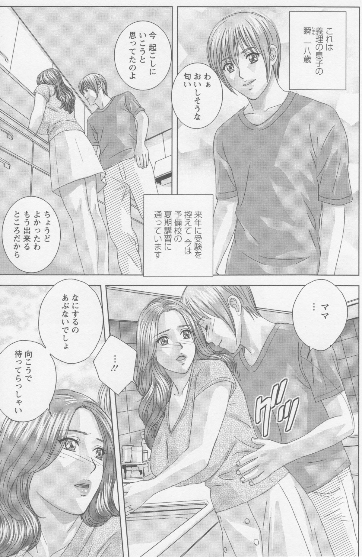 Dear My Mother - Page 10