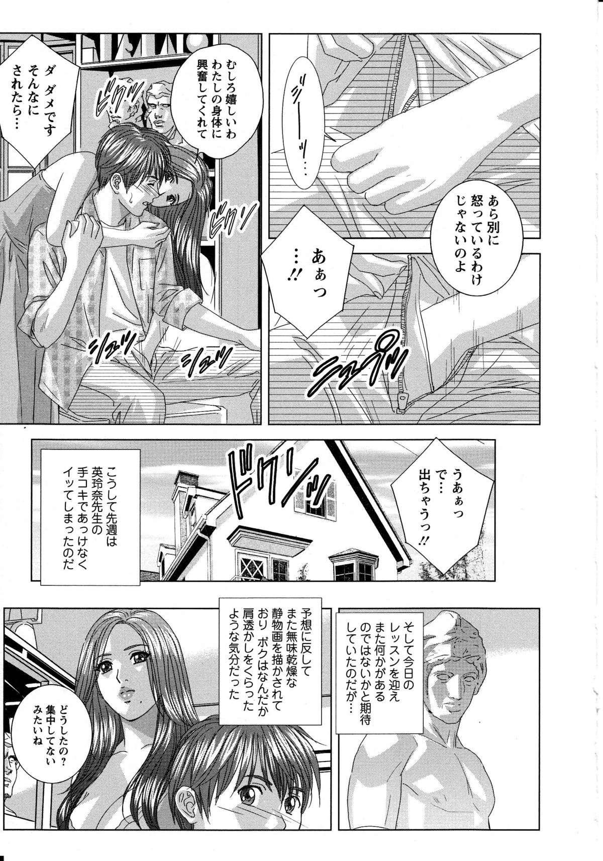 Dear My Mother - Page 182