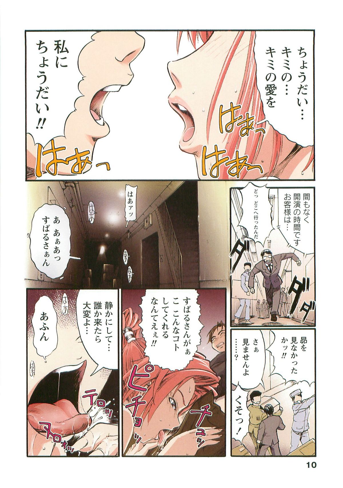 H na Shijuusou Vol.1 - Page 10
