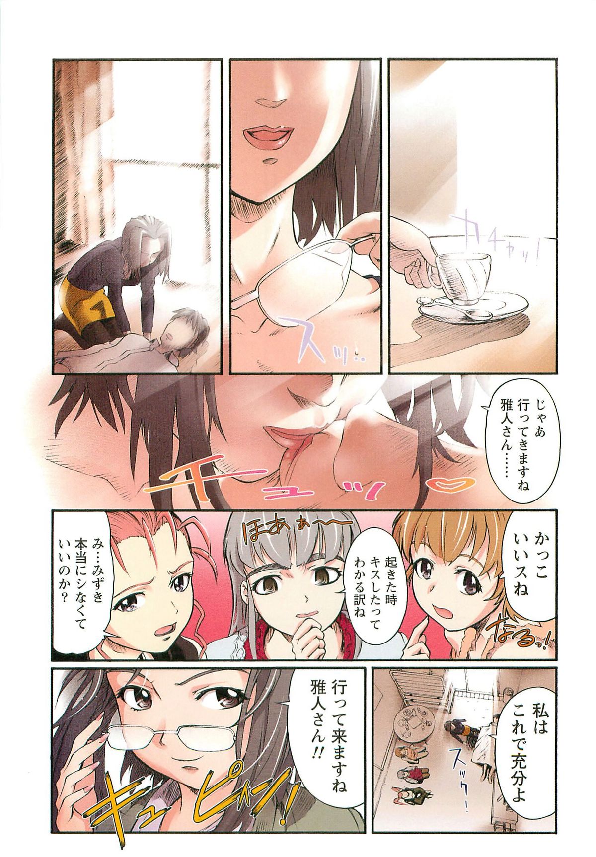 H na Shijuusou Vol.1 - Page 109