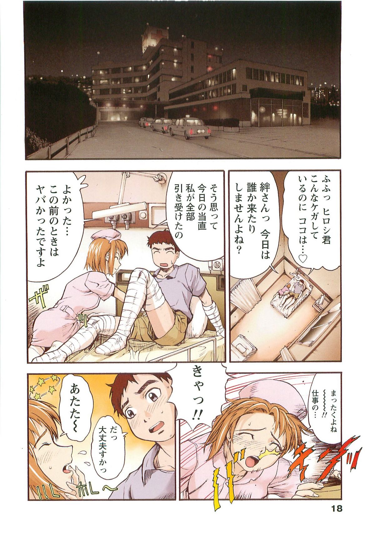 H na Shijuusou Vol.1 - Page 18