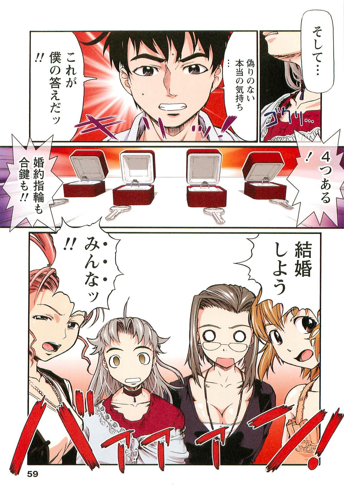 H na Shijuusou Vol.1 - Page 59