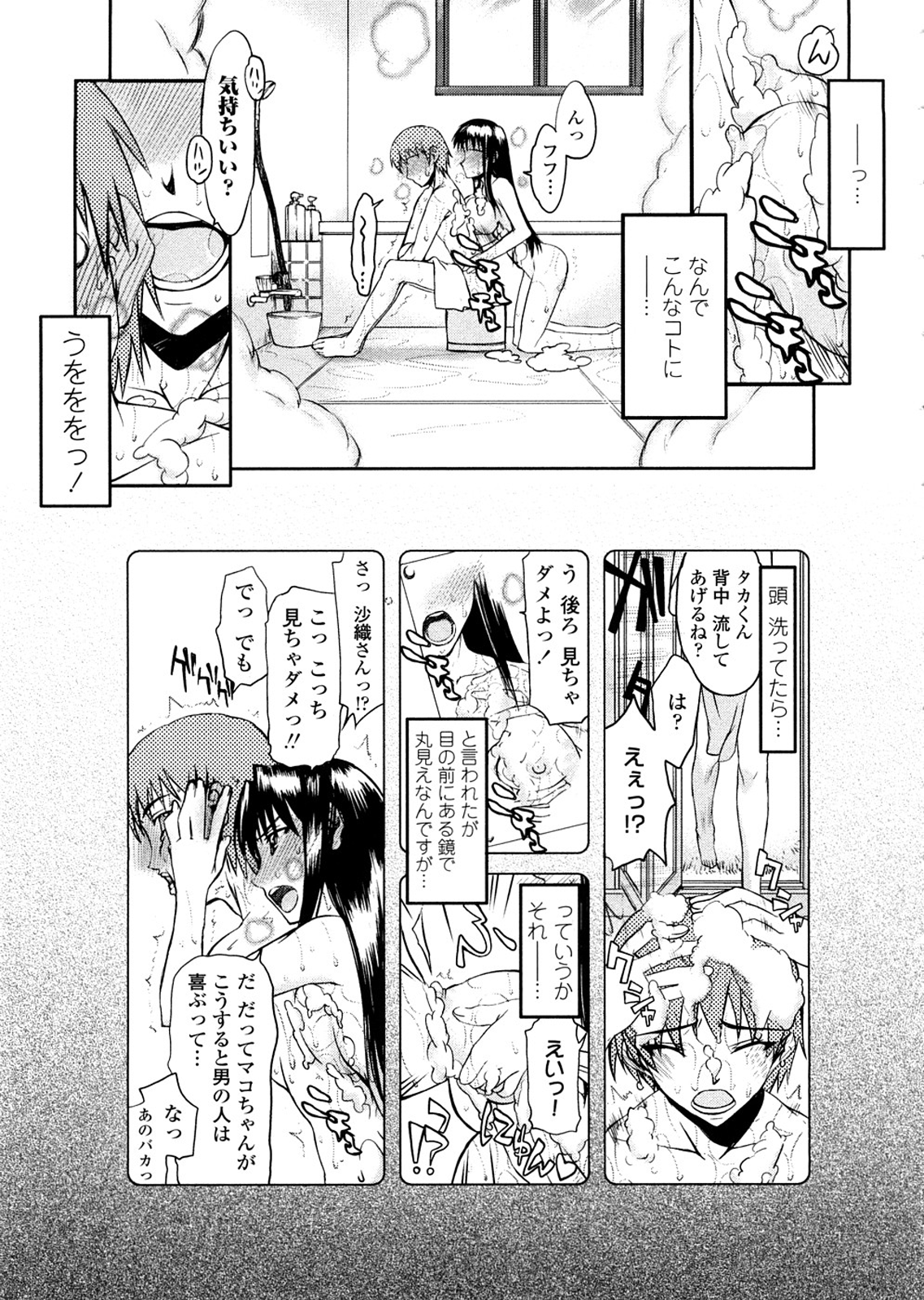 Houkago Rankou Club - Page 133