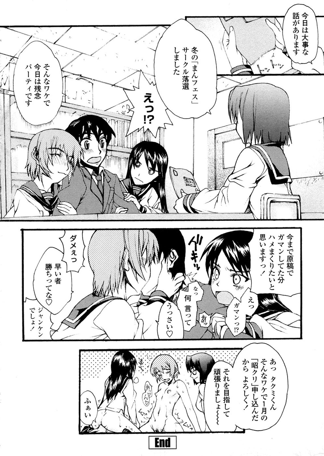 Houkago Rankou Club - Page 168