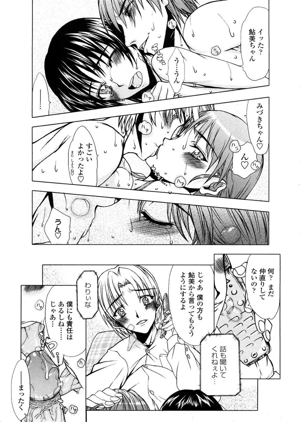 Houkago Rankou Club - Page 37