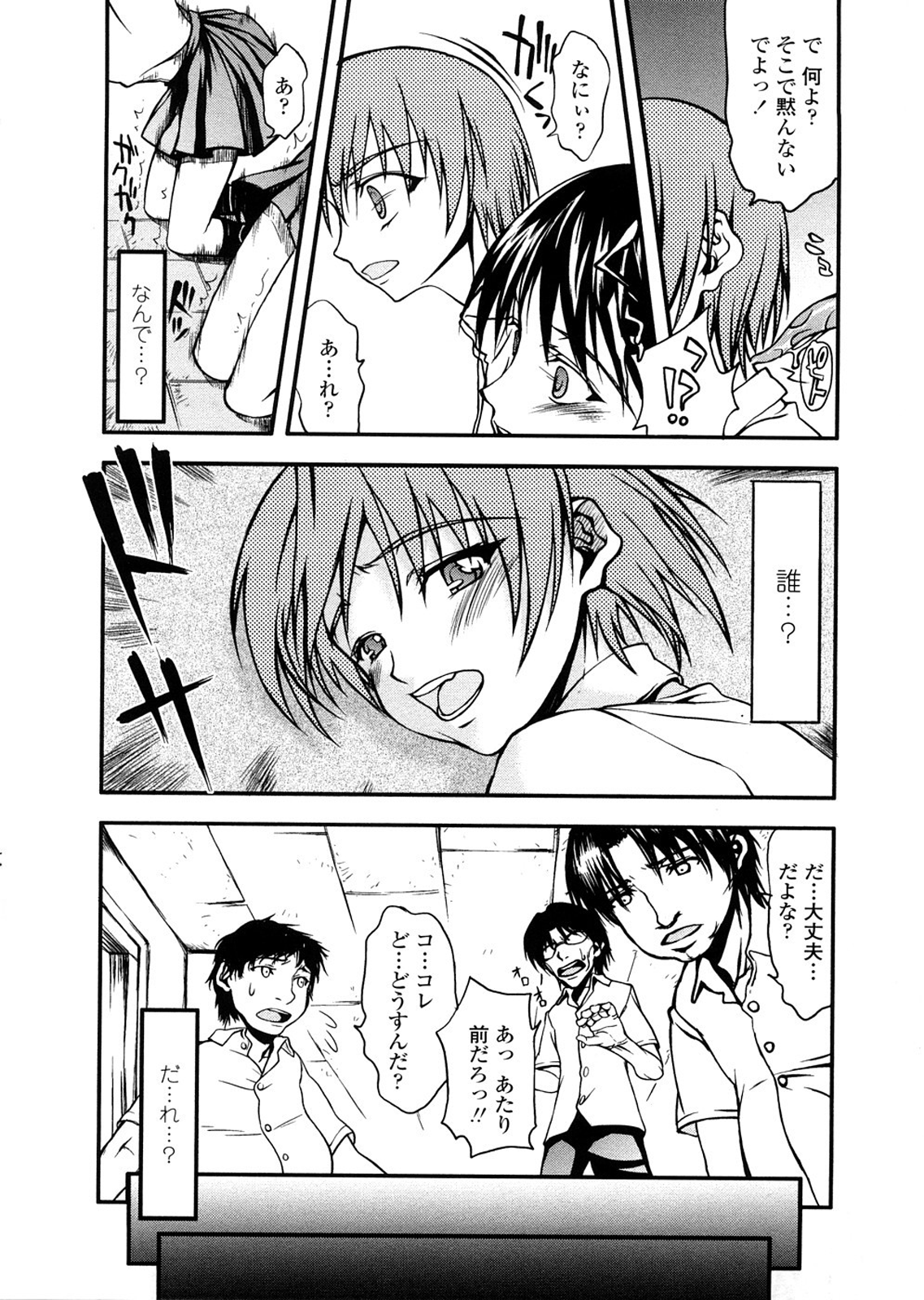 Houkago Rankou Club - Page 58