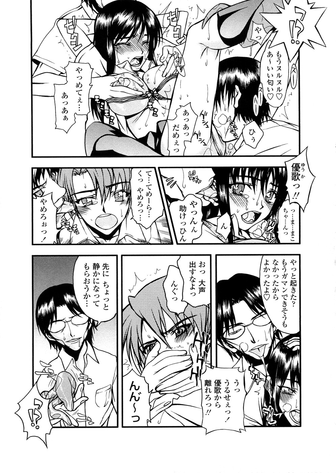 Houkago Rankou Club - Page 61
