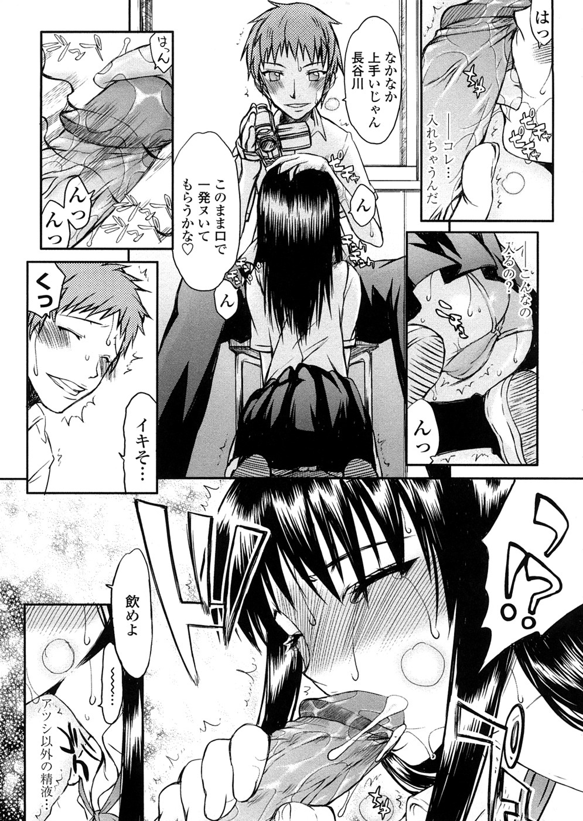 Houkago Rankou Club - Page 9