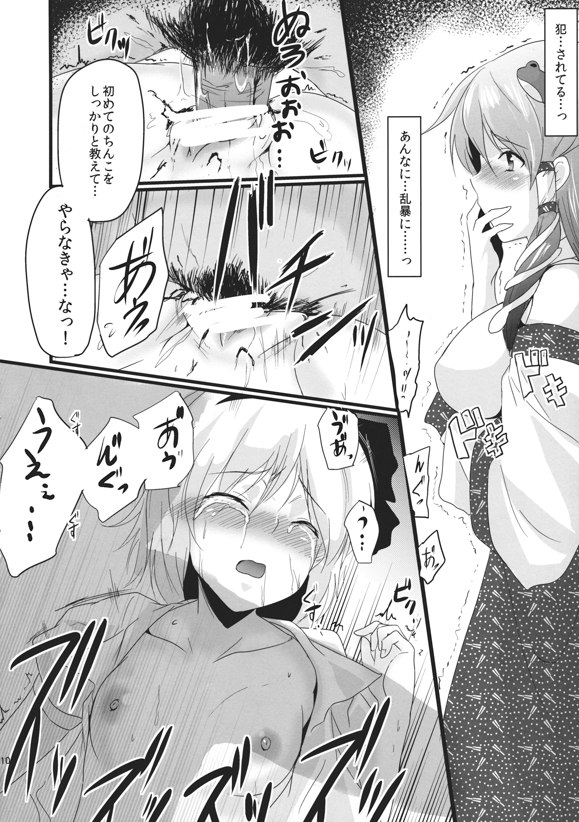 Konna Koto bakari Kangaeteimasu. 4 - Page 10
