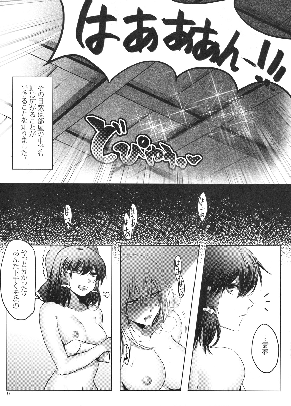 XXXX-sai no Hoken Taiiku - Page 11