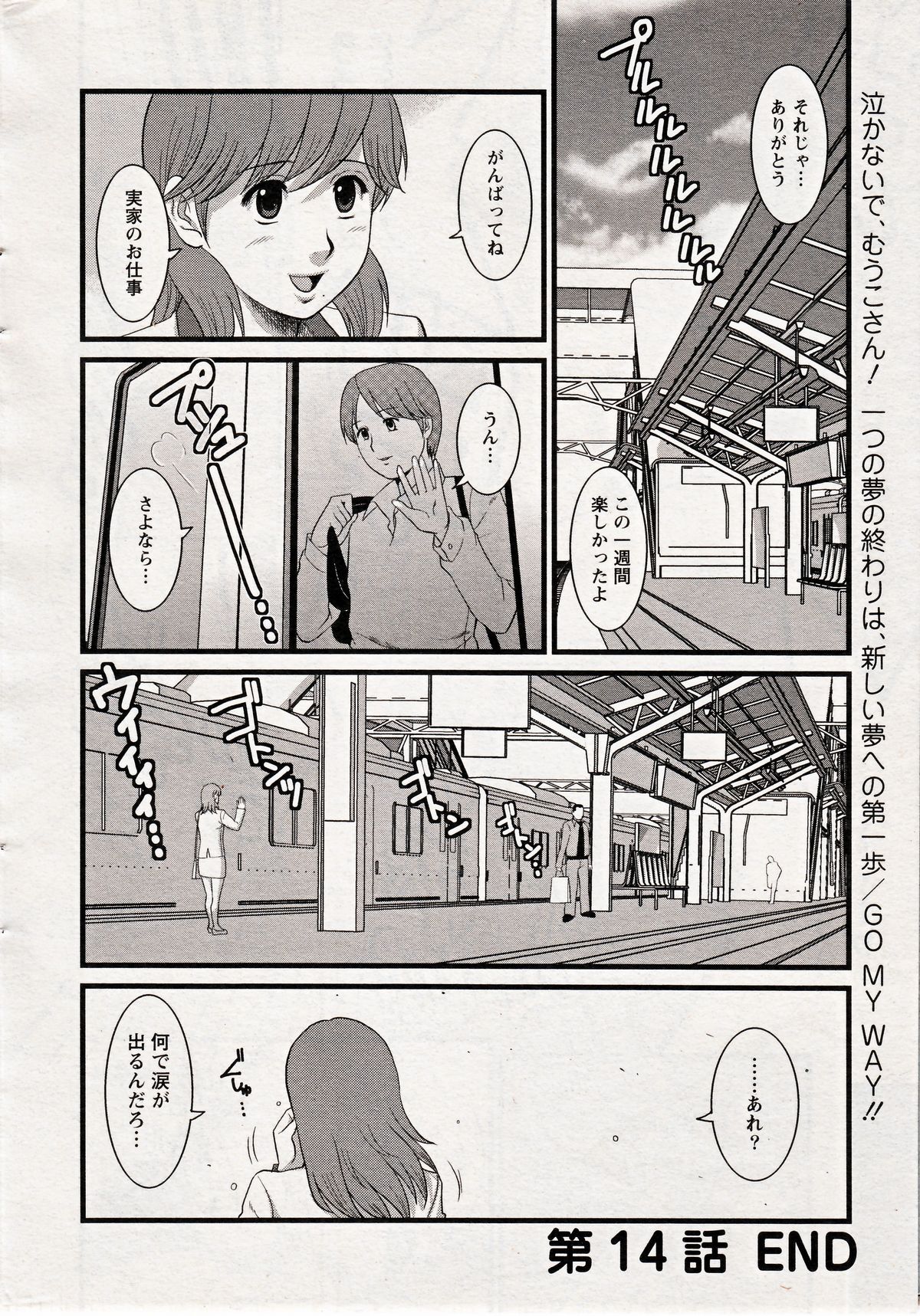 Haken no Muuko-san 14 - Page 20