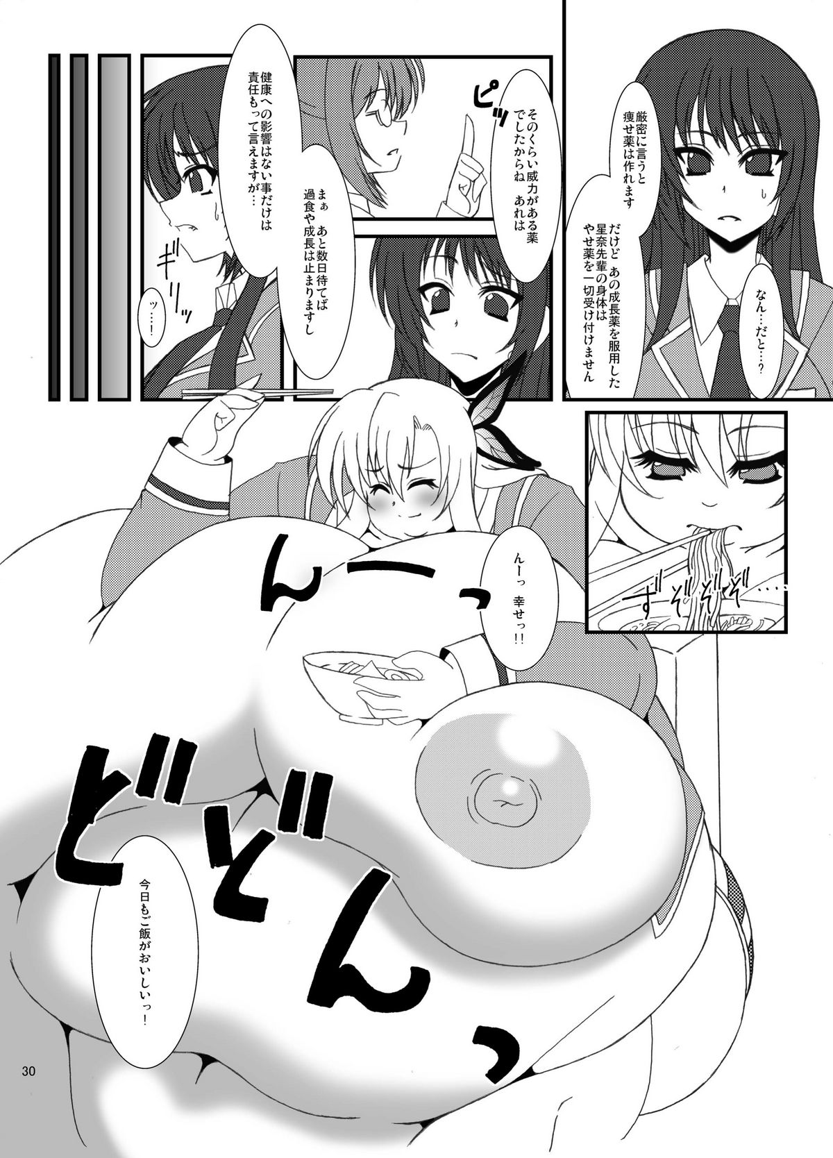 Zannen Shiyou - Page 31