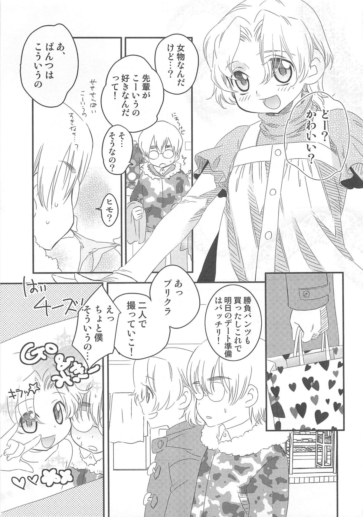 Iinari - Page 100