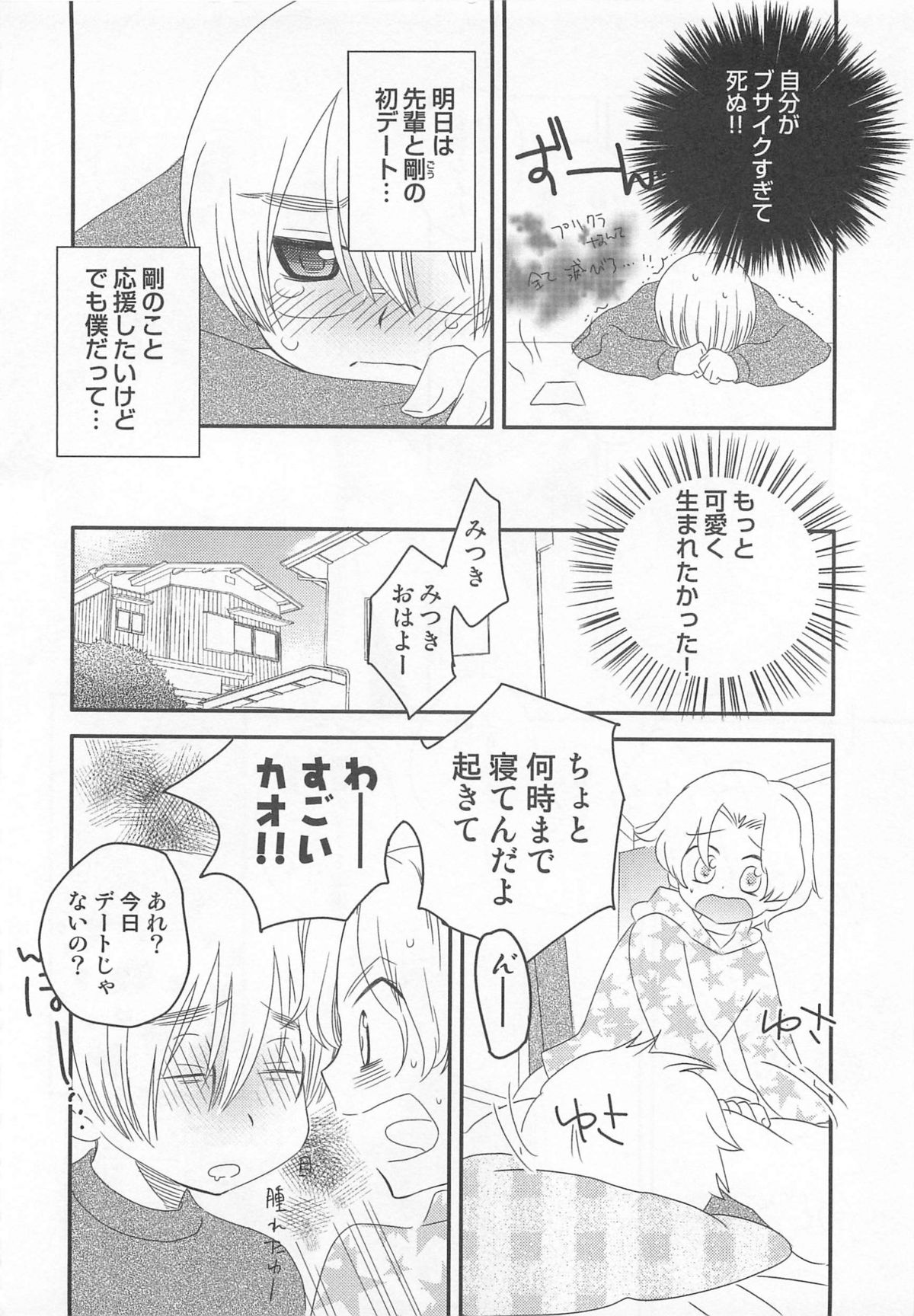 Iinari - Page 101