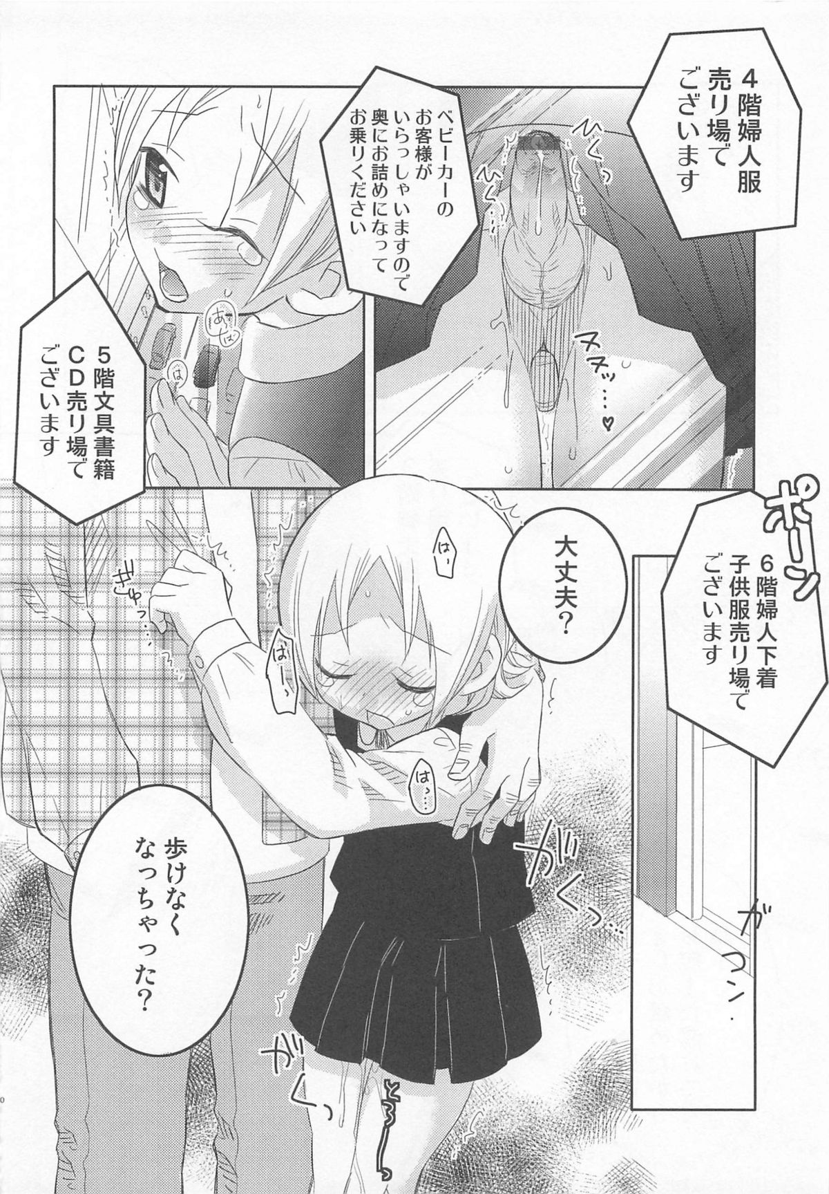 Iinari - Page 85