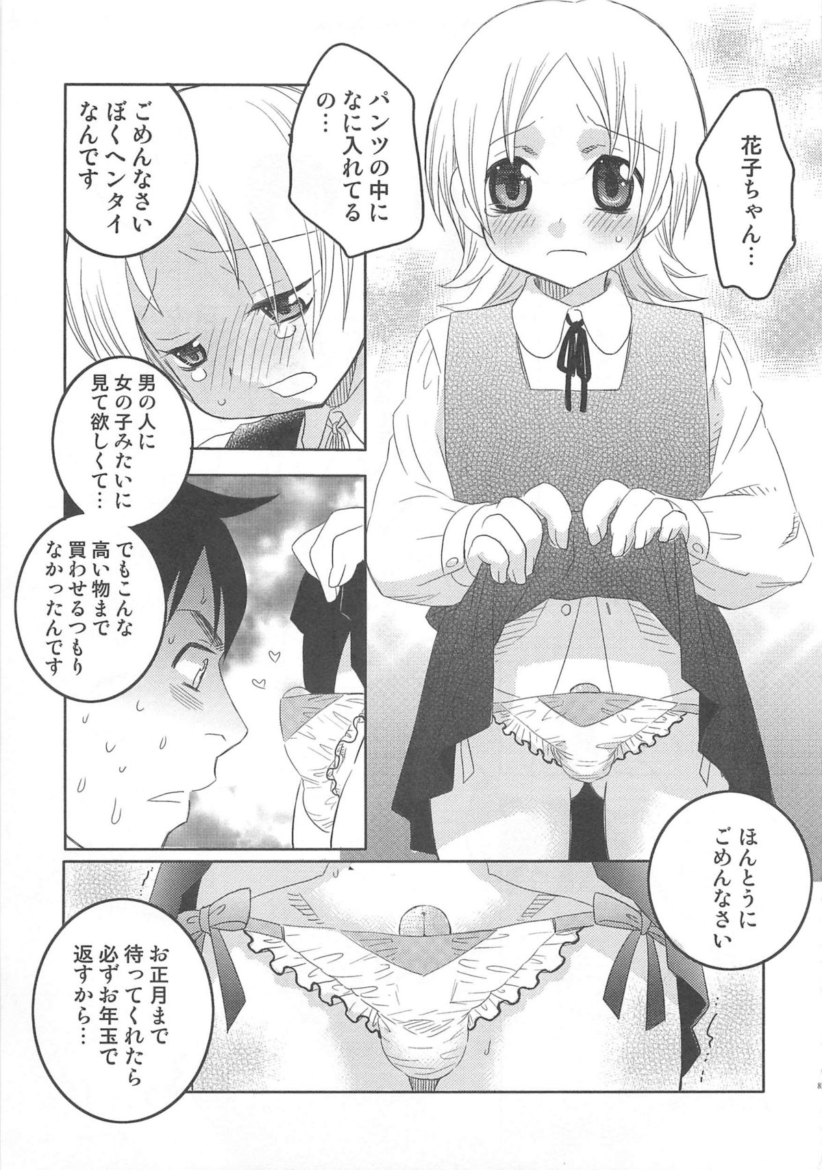 Iinari - Page 88