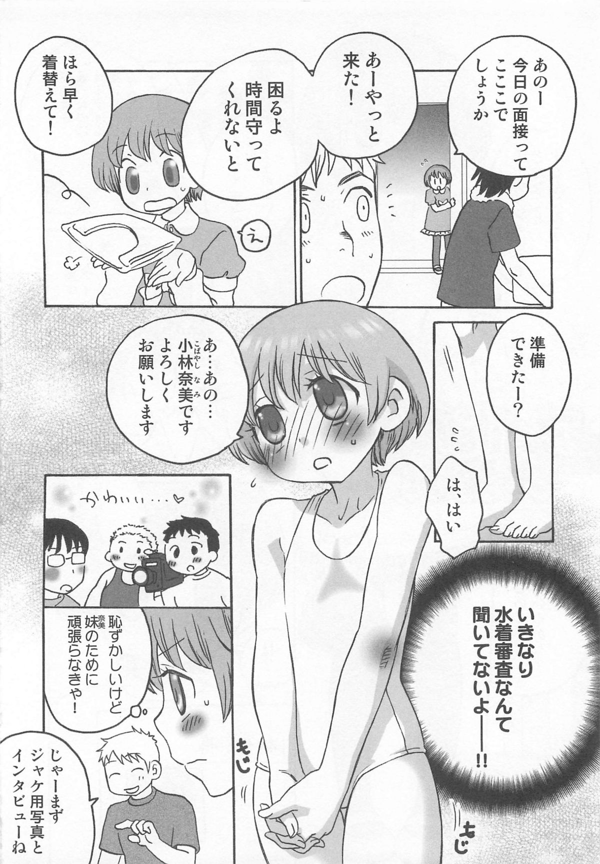 Iinari - Page 91