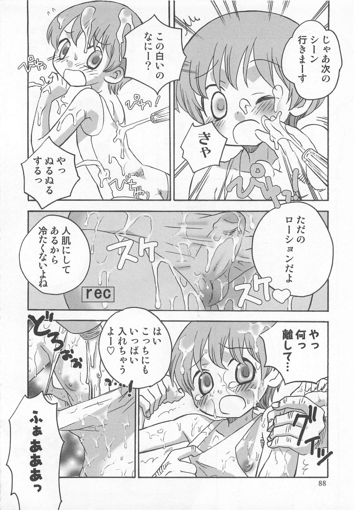Iinari - Page 93