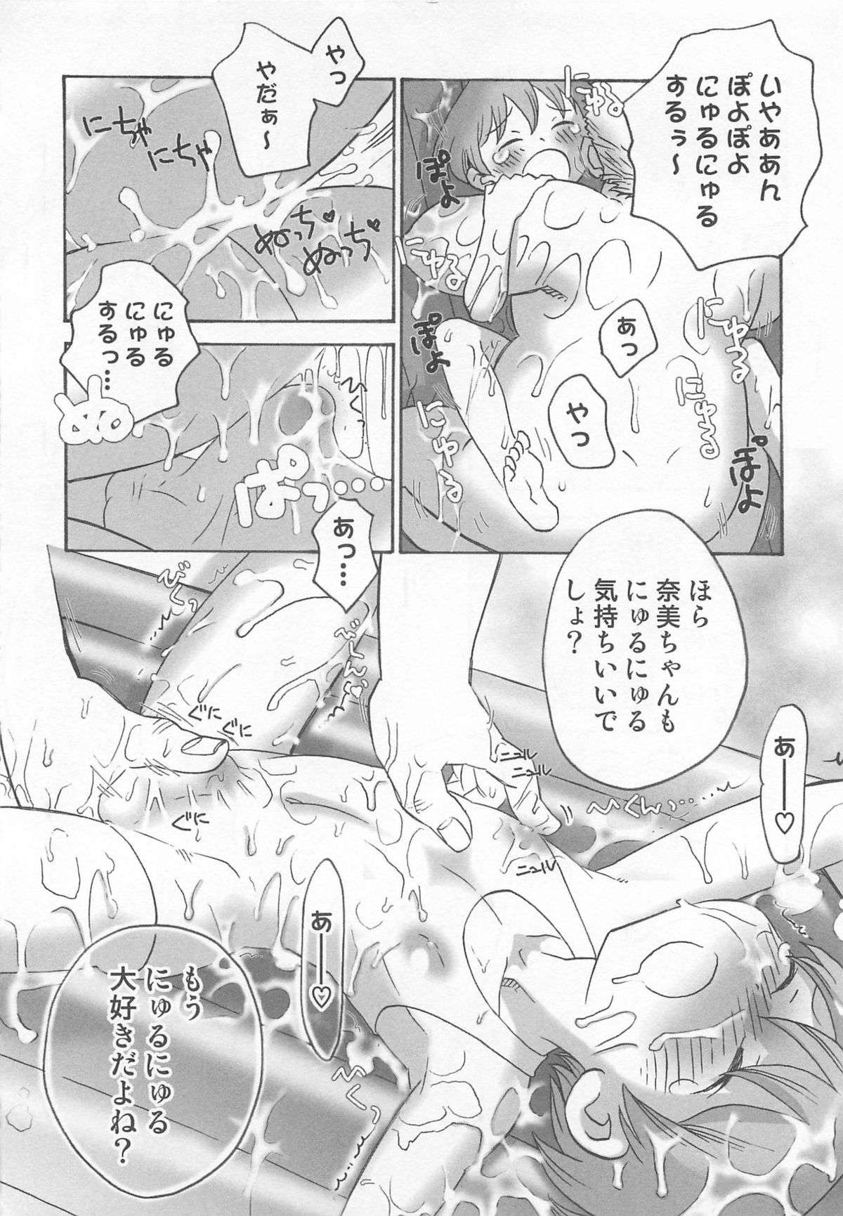 Iinari - Page 95