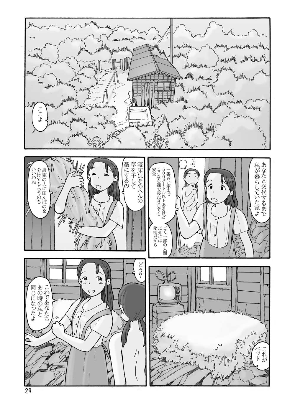 [Awatake (Awatake Takahiro)] 瓜頭(後) DLver [Digital] - Page 28