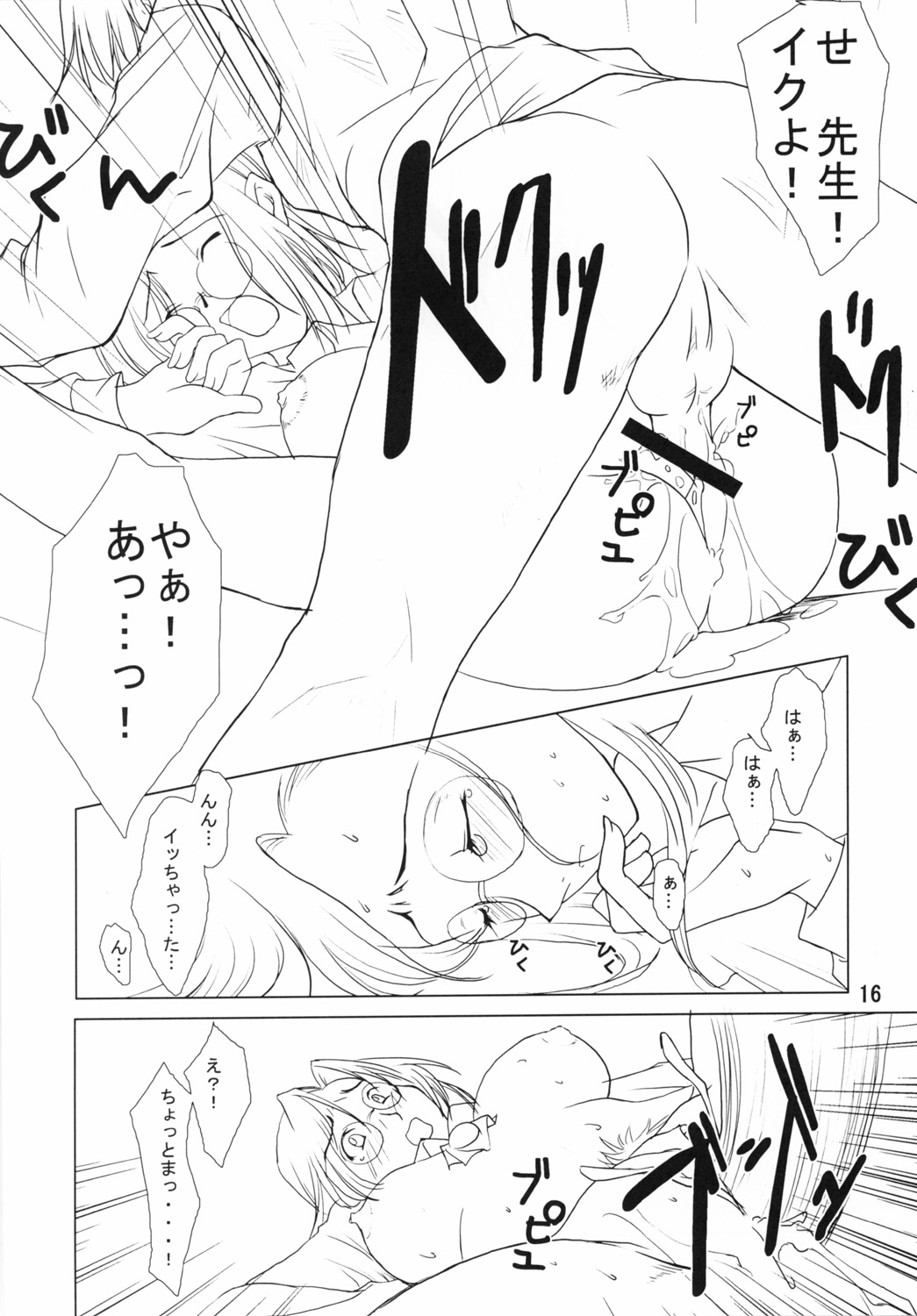 Garnet Rose - Page 15