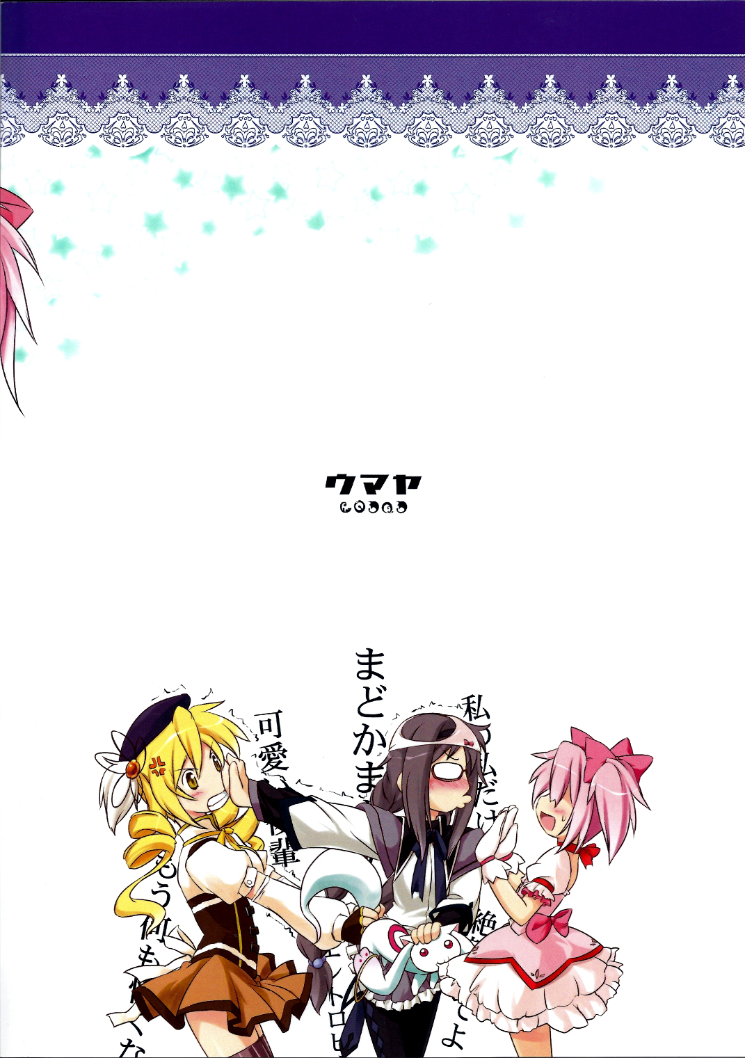 I Want to Become Madoka's Panties! - Page 18