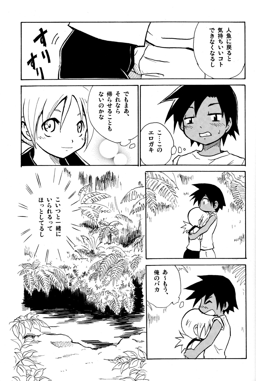 Marine Stimulation 2 - Page 9