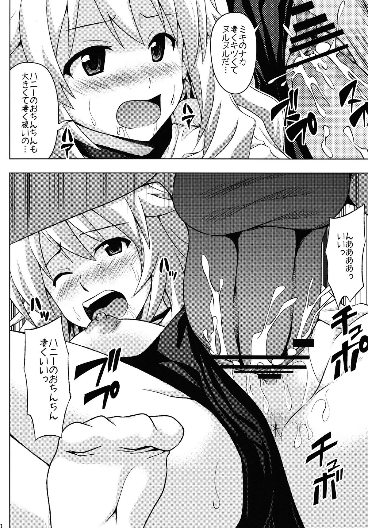 Miki Miki Bloomer Nano - Page 11