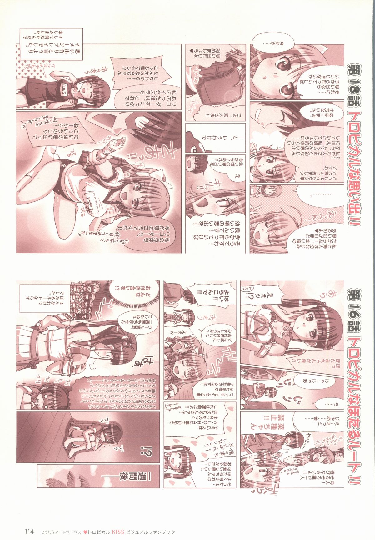 Tropical KISS Visual Fan Book - Koutaro Art Works - Page 116