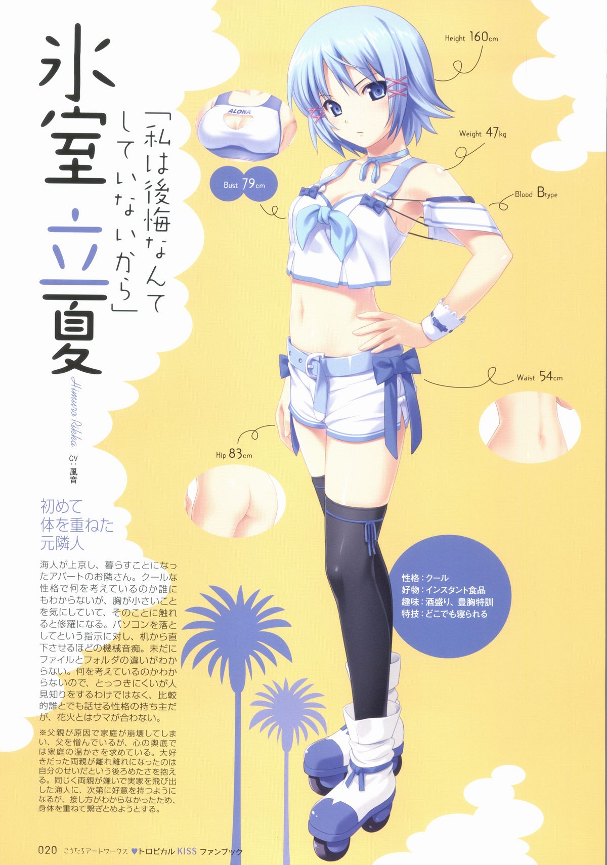 Tropical KISS Visual Fan Book - Koutaro Art Works - Page 22