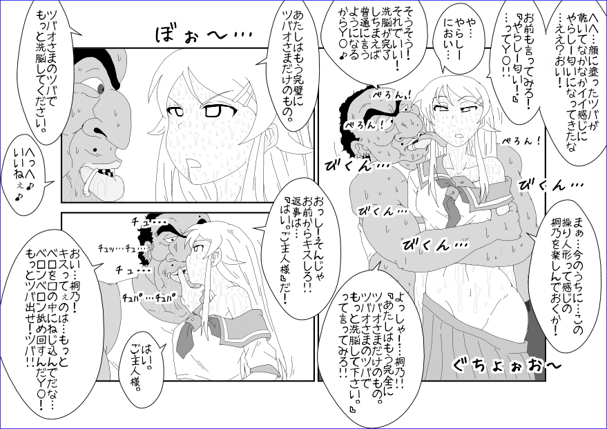 洗脳教育室～高★桐乃編～俺の妹があんな奴に洗脳されるはずがない - Page 22
