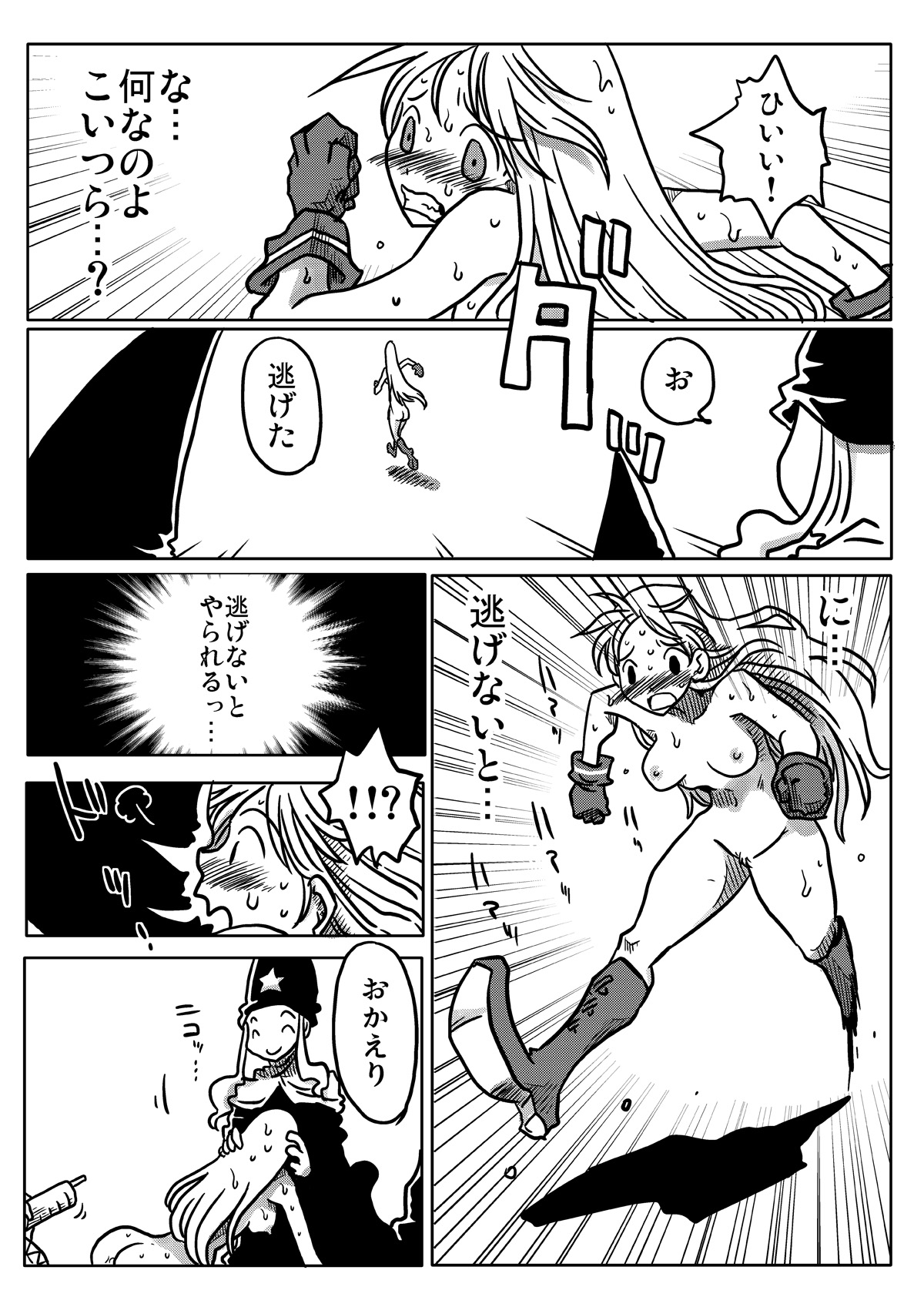 Jikan Teishi Rinkan - Page 5