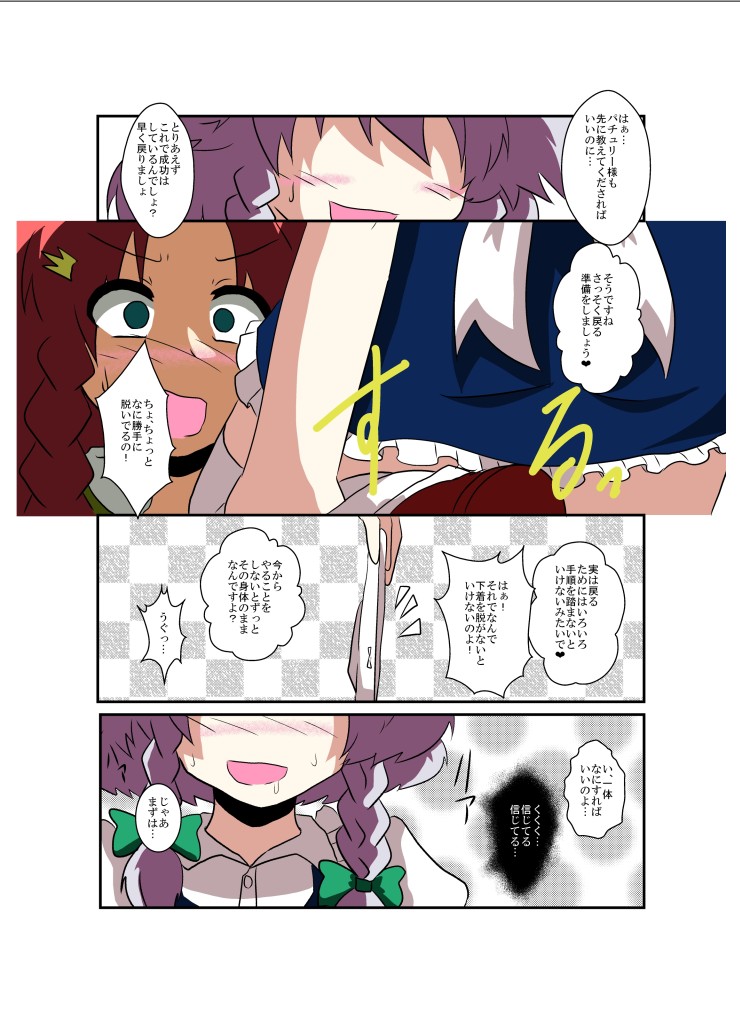 Touhou TS Monogatari - Page 13