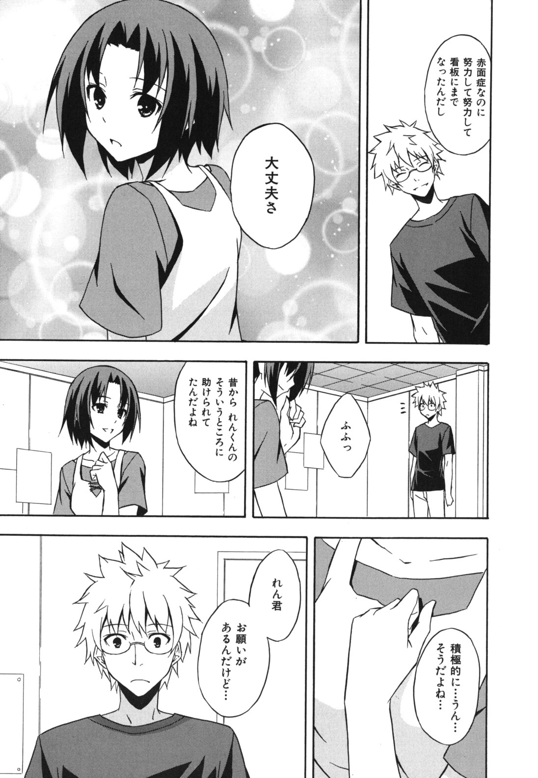 Sukiiro Shoujo - Sukiiro Girl - Page 200